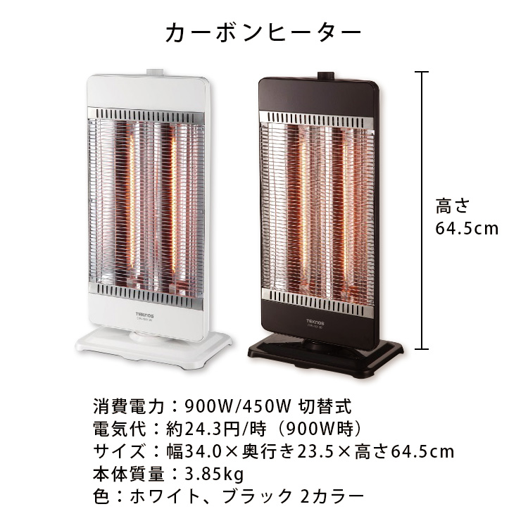 電気ヒーター TEKNOS CHM-4531(K) TEKNOS（テクノス） カーボンヒーター 首振り 900W 簡単操作 転倒オフ