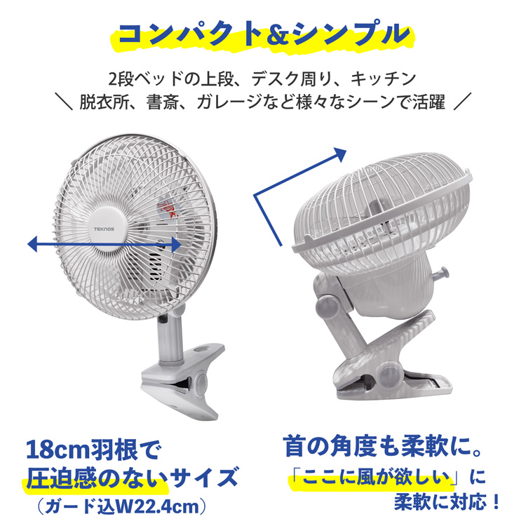 TEKNOS（テクノス） クリップ扇 約18cm CI-183 ホワイト ミニ扇風機