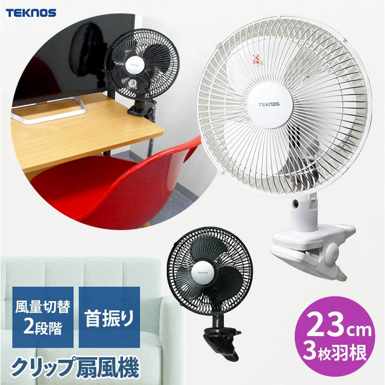 TEKNOS(テクノス) クリップ扇風機 CI-236 ホワイト CI-239 ブラック TEKNOS(テクノス) クリップ扇風機 CI-236 ホワイト CI-239 ブラック
