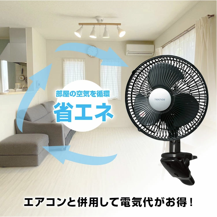 TEKNOS（テクノス） クリップ扇風機 CI-236 ホワイト CI-239 ブラック
