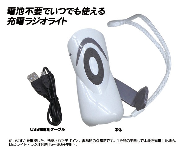 ★ふなっしーLAND 手回し充電ライト ブレイン 手回し充電ラジオライト BR-976 USB搭載 スマートフォンも