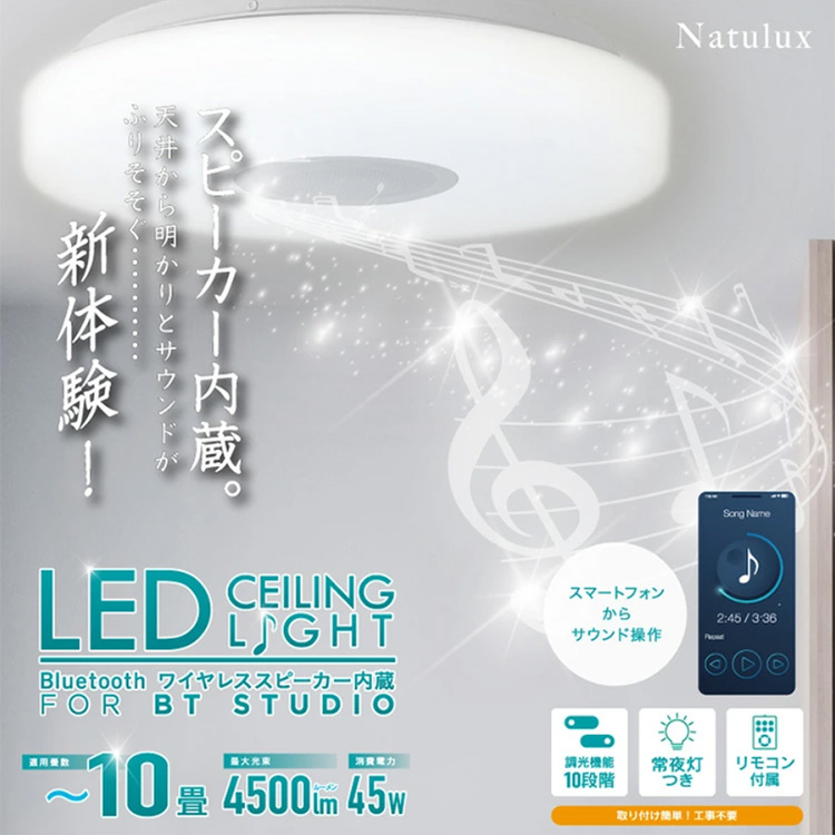 ヒロ・コーポレーション スピーカー内蔵 LEDシーリングライト