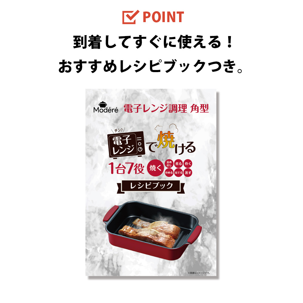 電子レンジ調理器 Modere 1台7役 時短レシピ 洗い物を減らす 焼く