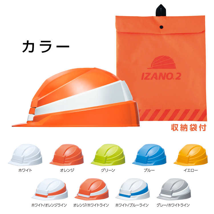 送料無料！DIC IZANO2 MET「防災用 折りたたみヘルメット (全9色