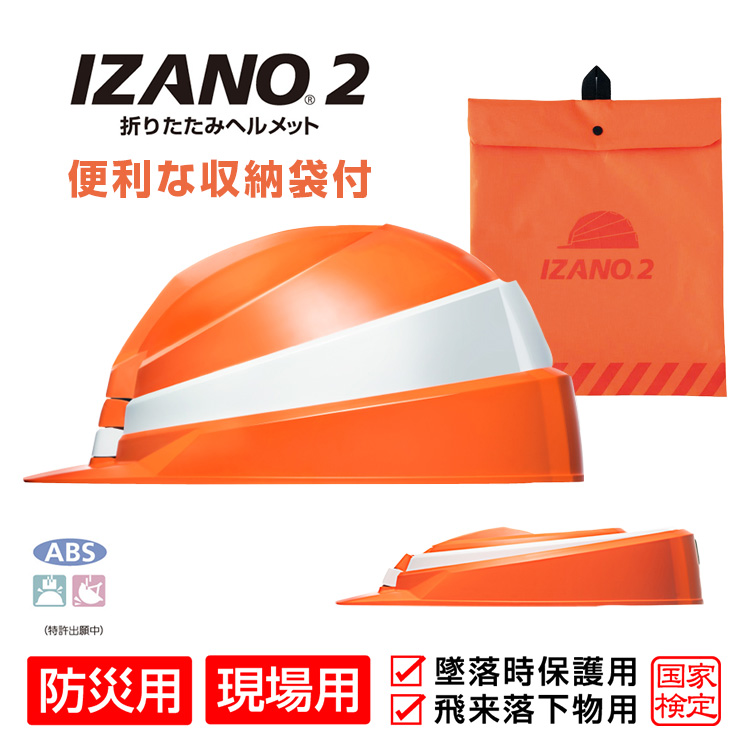 送料無料!DIC IZANO2 MET「防災用 折りたたみヘルメット (全9色 送料無料!DIC IZANO2 MET「防災用 折りたたみヘルメット (全9色