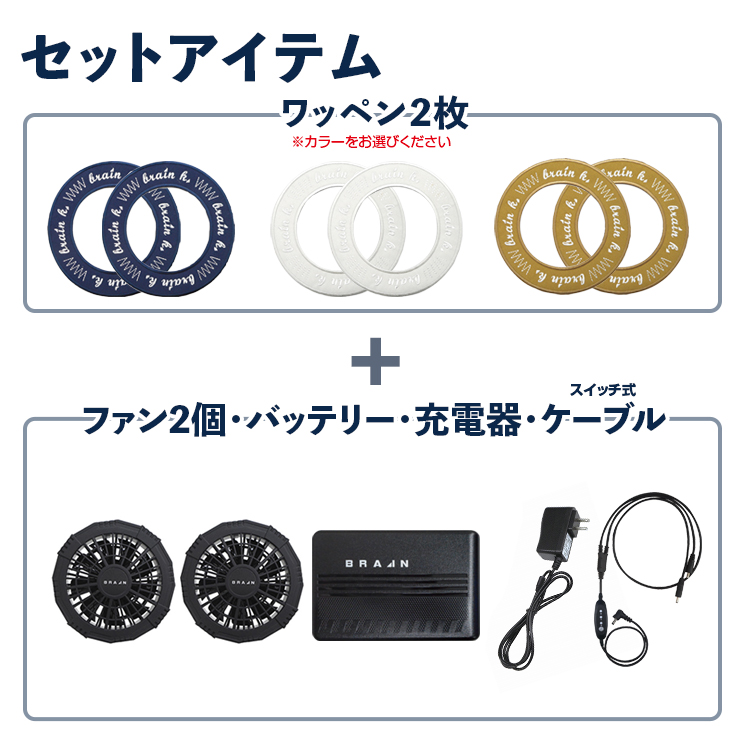 ブレイン 空調ウエアを自作 空調エアコン服R スターターセット 12V仕様