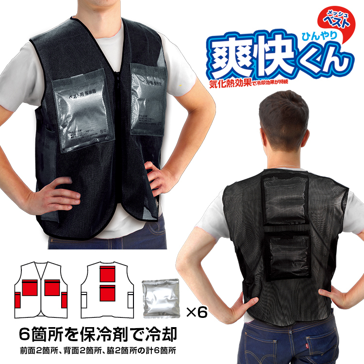 送料無料(一部地域を除く) 【KB-107 爽快くんメッシュベスト