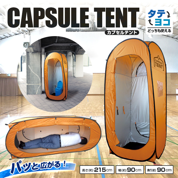 カプセルテント