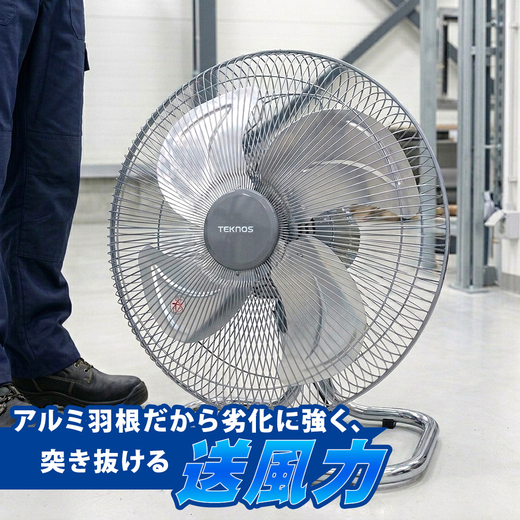 TEKNOS 工場扇風機 45cm 床置き アルミ羽根 KG-470 首振り 風量3段階