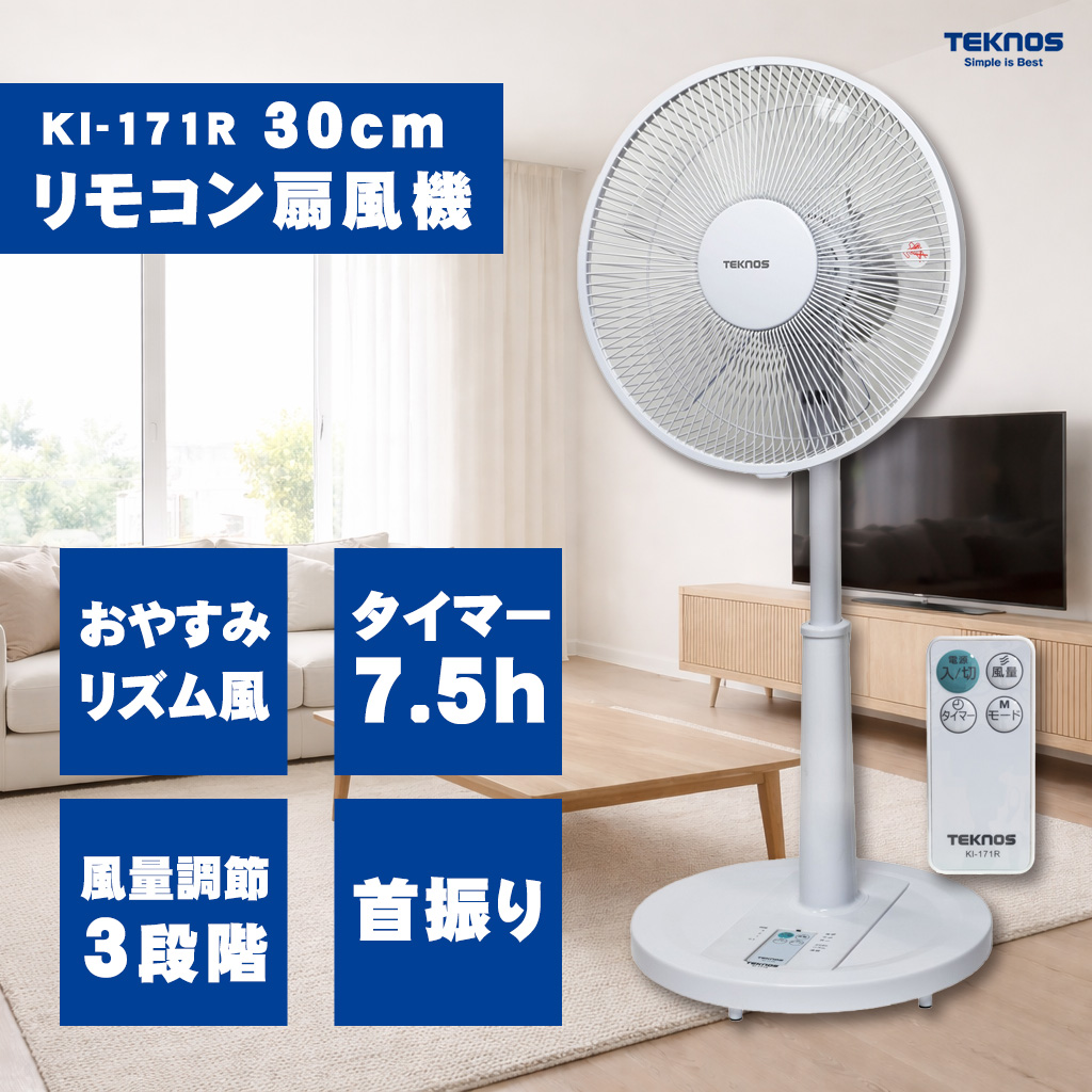 TEKNOS（テクノス） TEKNOS 30cm リビングメカ扇風機 KI-171R 30cm5枚