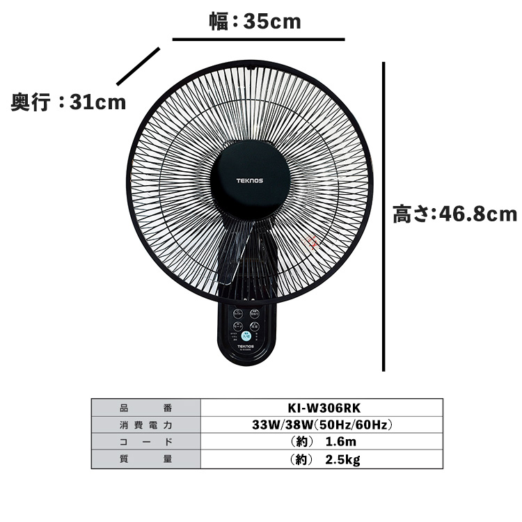 TEKNOS（テクノス） TEKNOS 30cm壁掛けフルリモコン扇風機 KI-W306RK