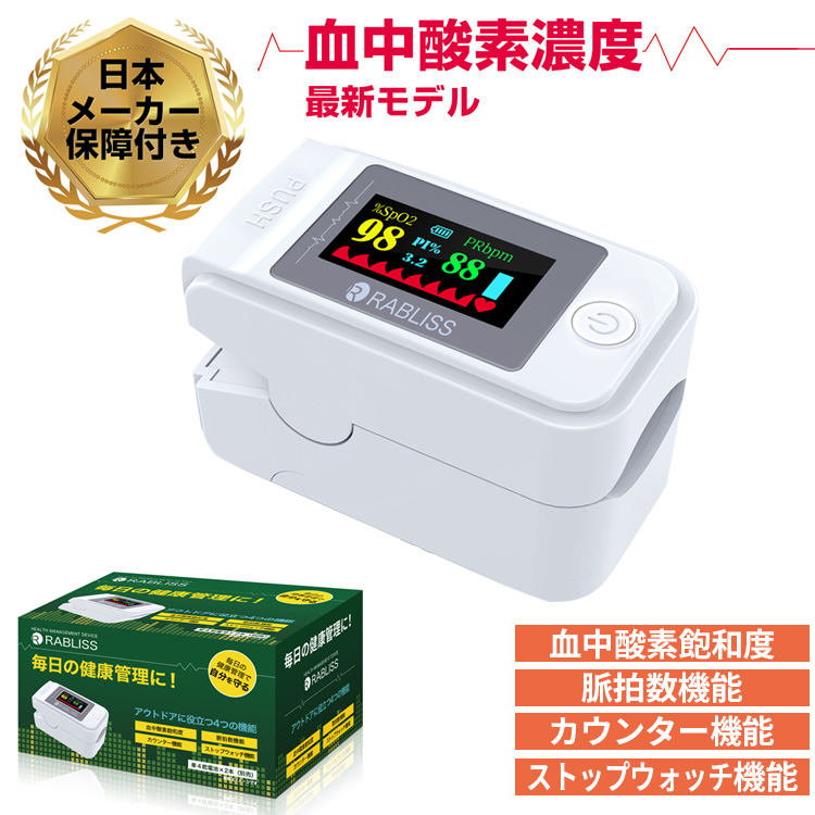 血中酸素濃度計 KO269 指に挟むだけの測定器 PI値 脈拍計 酸素飽和度