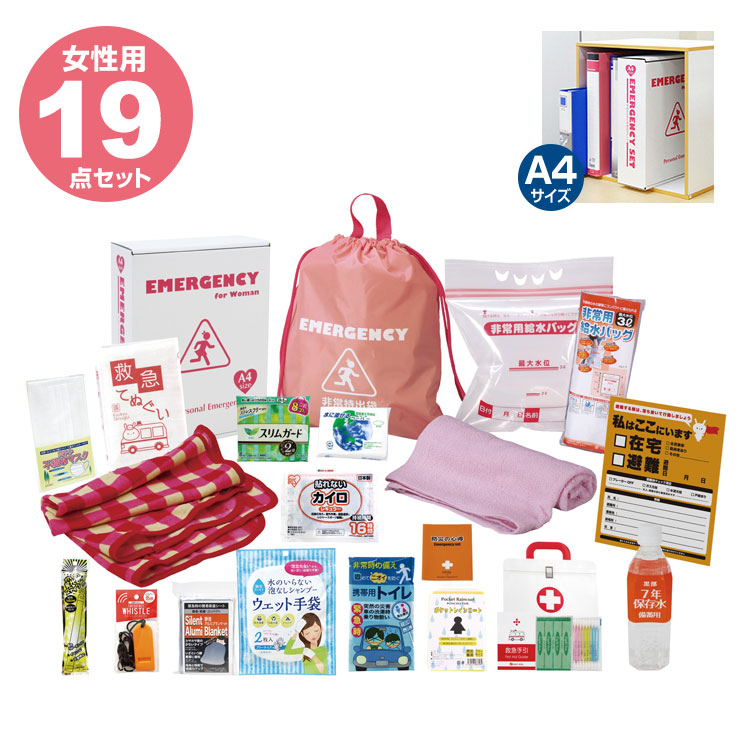 エピオス 女性用防災セット 19点 LY-50 防災グッズ 非常持出セット A4