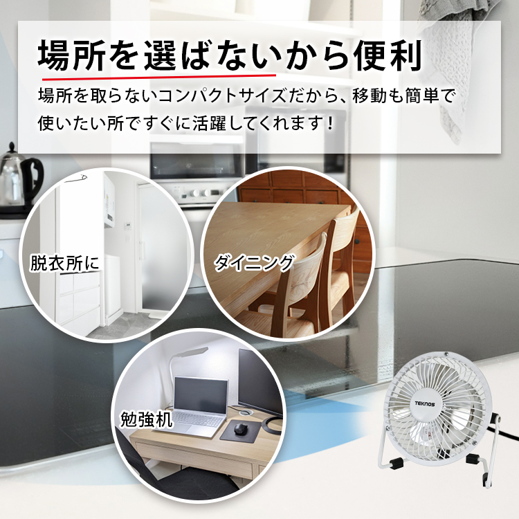 TEKNOS テクノス 9cmマグネット扇風機 ホワイト MMG-910 強力なマグネットで簡単取り付け | TEKNOS | 03