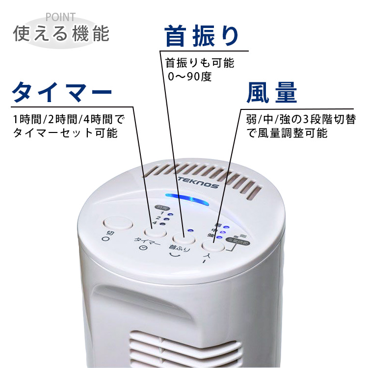 TEKNOS テクノス ミニタワー扇風機 MI-107 テクノイオン搭載 タワーファン タイマー 首振り イオン発生機能付き ファン サーキュレーター | TEKNOS | 03
