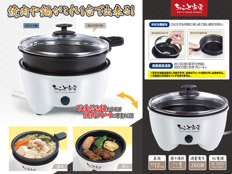 HAC（ハック） おひとり様グリル鍋 ちょこっと家電 Φ12cm HAC2966 焼肉