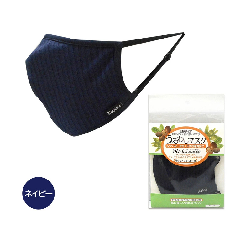 抗菌 シアバター配合 うるわしマスク アジャスター付き 男女兼用 潤いシアバター配合 しっとり 抗菌加工 洗えるマスク |  | 05