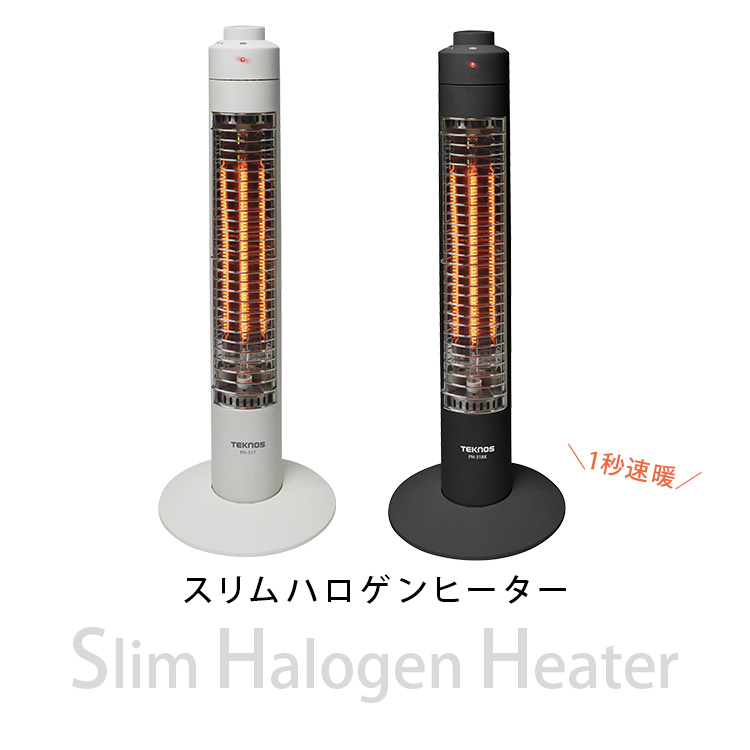 TEKNOS PH-319(ホワイト) PH-318K(ブラック) スリムハロゲンヒーター 300W(1灯) コードフック付 暖房 速暖 省エネ 転倒OFFスイッチ 関連画像1