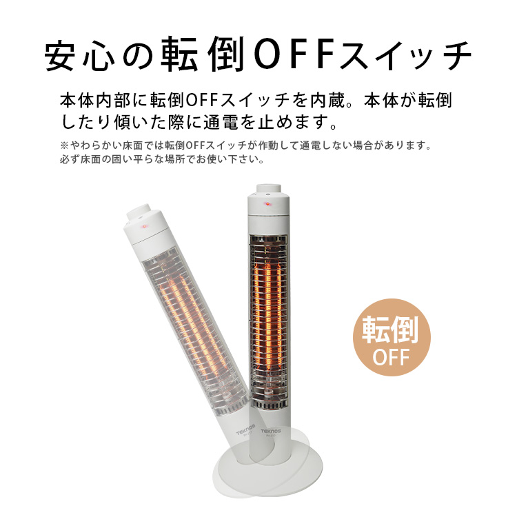 TEKNOS PH-319(ホワイト) PH-318K(ブラック) スリムハロゲンヒーター 300W(1灯) コードフック付 暖房 速暖 省エネ 転倒OFFスイッチ 関連画像4
