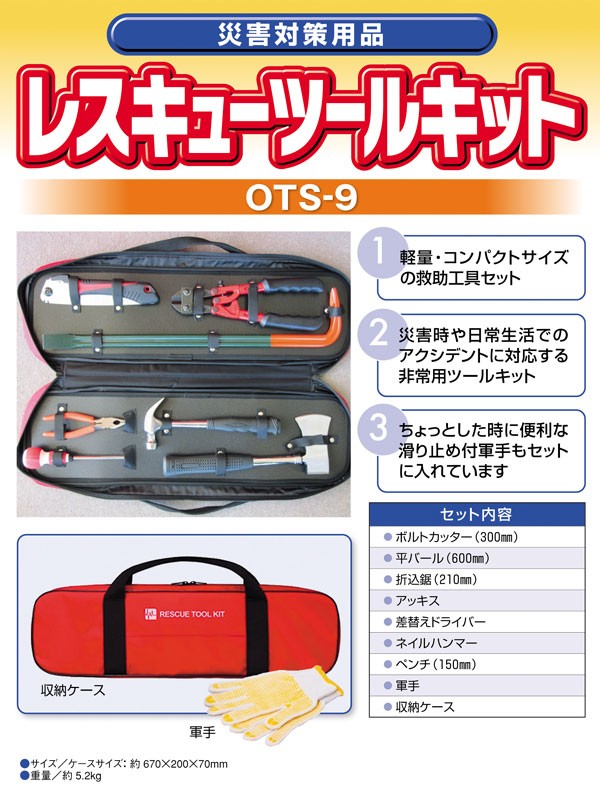 【美品】救命・救急・レスキュー装備品3点セット 防災工具セット レスキューツールキット 救助 救急用品 軽量