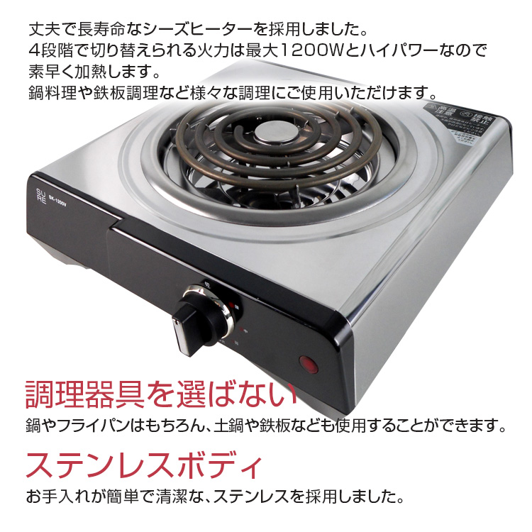 SURE 【入荷待ち】電気コンロ SK-1200V クッキングヒーター 石崎電機