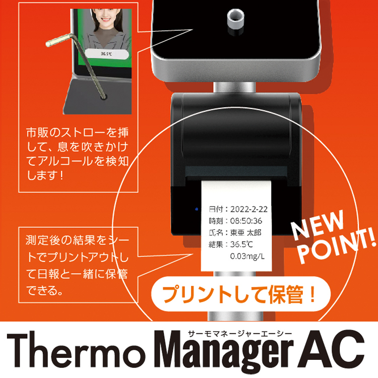 アルコール検知器