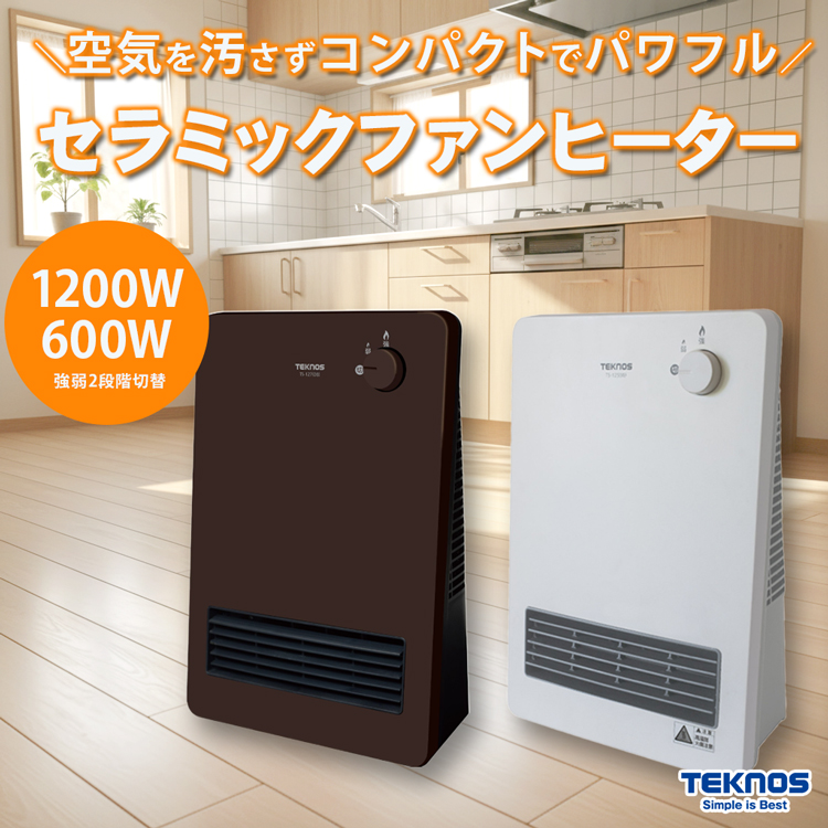TEKNOS（テクノス） セラミックファンヒーター(温調可) 600W/1200W TS