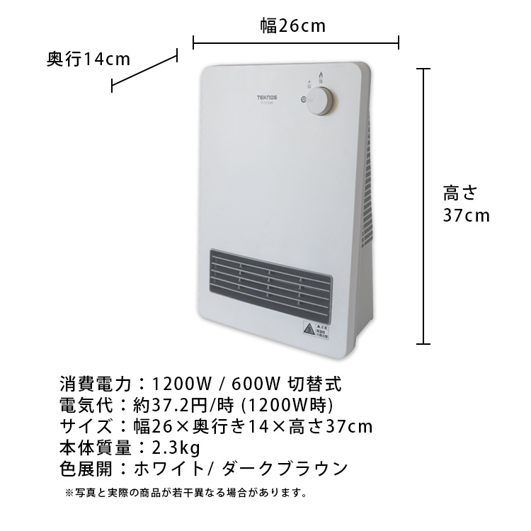 TEKNOS（テクノス） セラミックファンヒーター(温調可) 600W/1200W TS