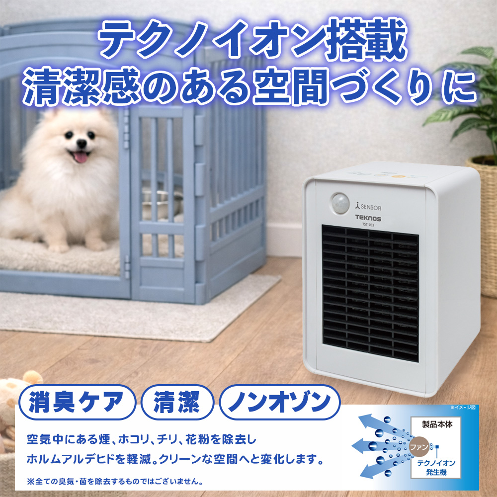 TEKNOS（テクノス） TEKNOS TST-708 消臭ミニセラミックヒーター 人感