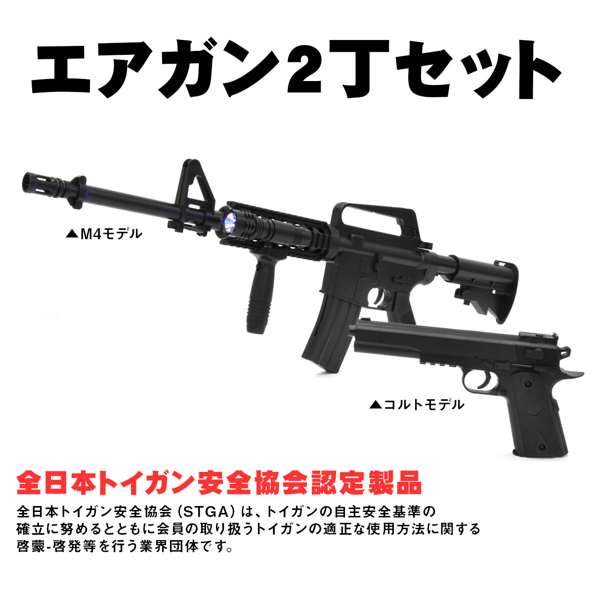 VS-M4-1911 エアガンキット 2丁セット+BB弾2000発付 カラス 鳥 トンビ