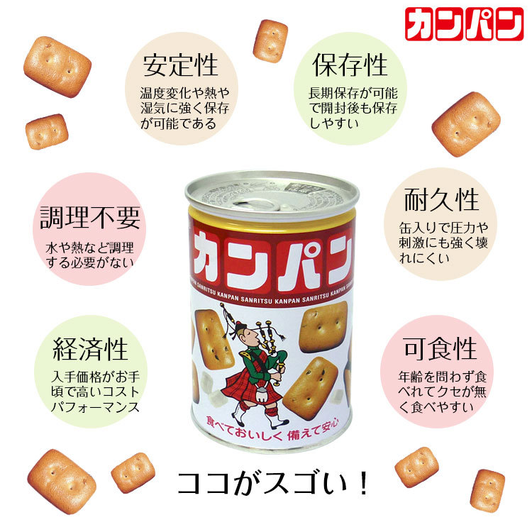 送料無料 三立製菓 三立 カンパン 100g 24缶入り (カンパン・非常食 