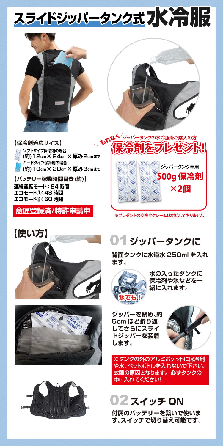 従来モデル】送料無料(一部地域除く) 【 水冷ベスト スライド