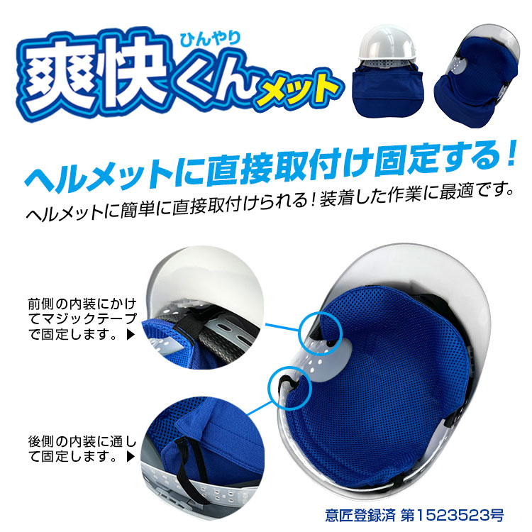 爽快くんメット