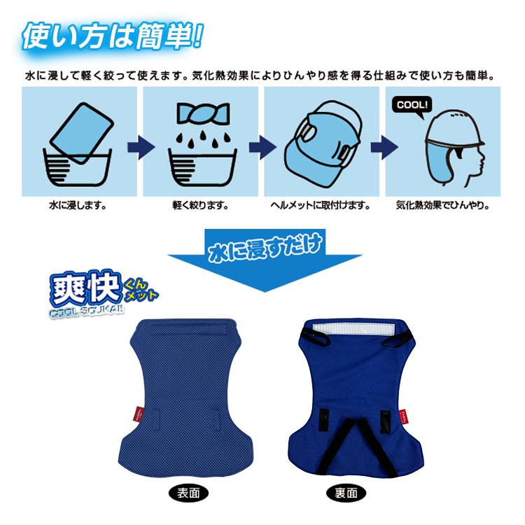 爽快くんメット