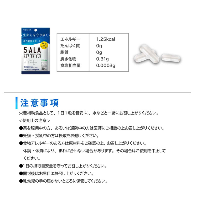 3袋セット) 5-ALAサプリメント アラシールド 30粒入 日本製 東亜産業 アミノ酸 クエン酸 飲むシールド 体内対策サポート  :5ala3-ta:天晴天国 - 通販 - Yahoo!ショッピング