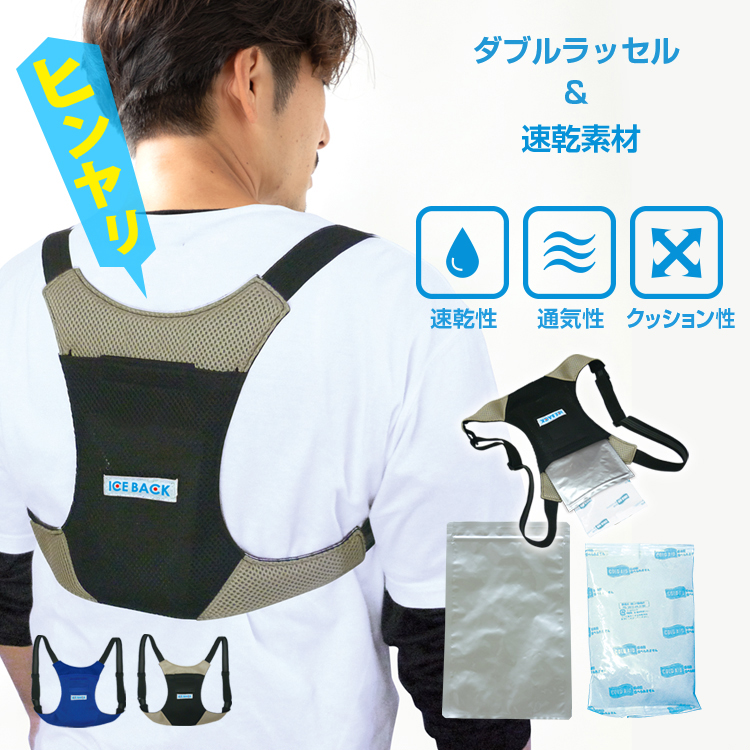 熱中症対策グッズ 保冷剤ベスト