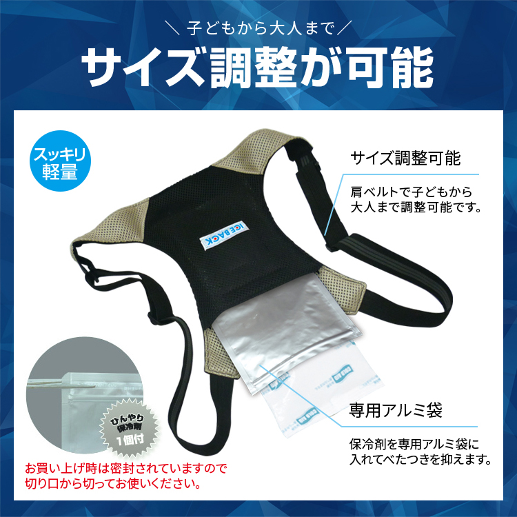 熱中症対策グッズ 保冷剤ベスト