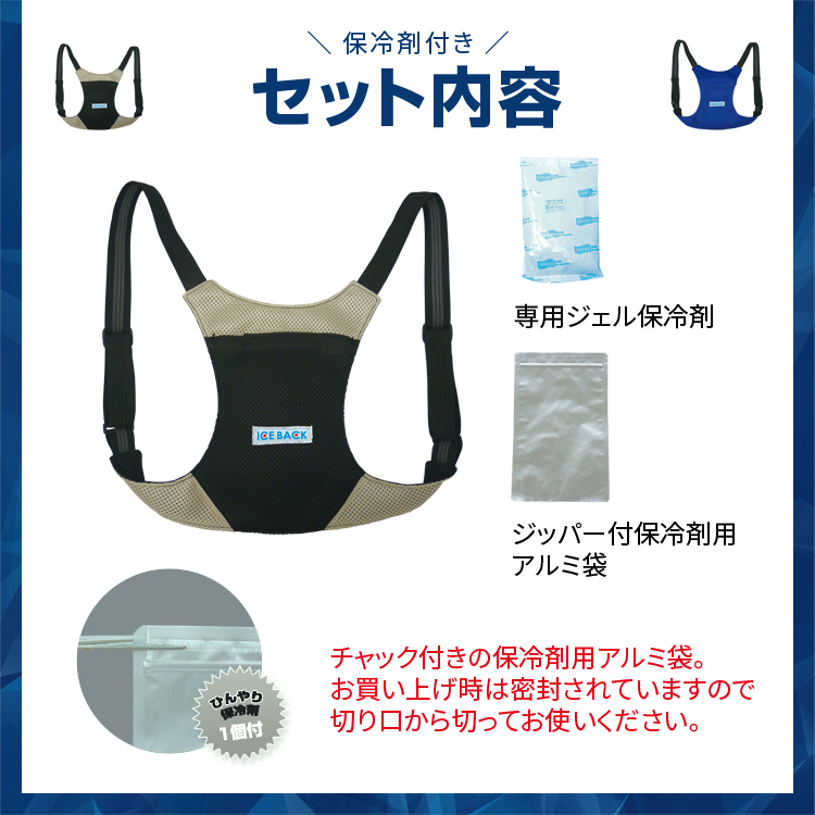 熱中症対策グッズ 保冷剤ベスト
