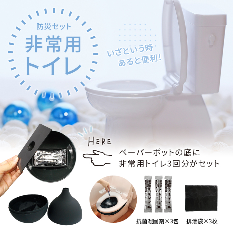 ペーパーポット （非常用トイレセット付き）【BR-168 Kardia