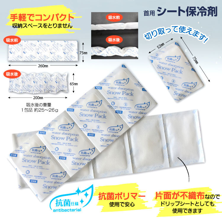 冷感ネッククーラー