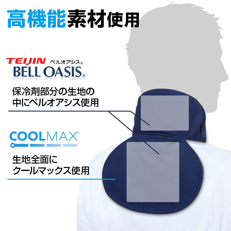 冷感ネッククーラー