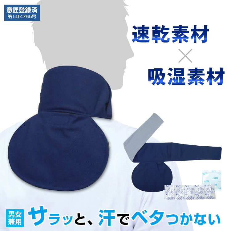 冷感ネッククーラー
