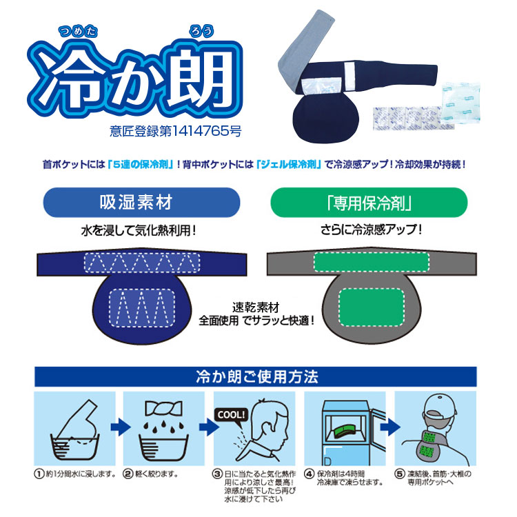 冷感ネッククーラー