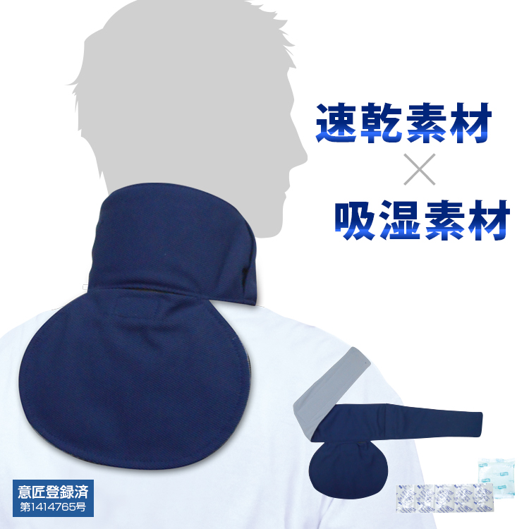 アイスネッククーラー