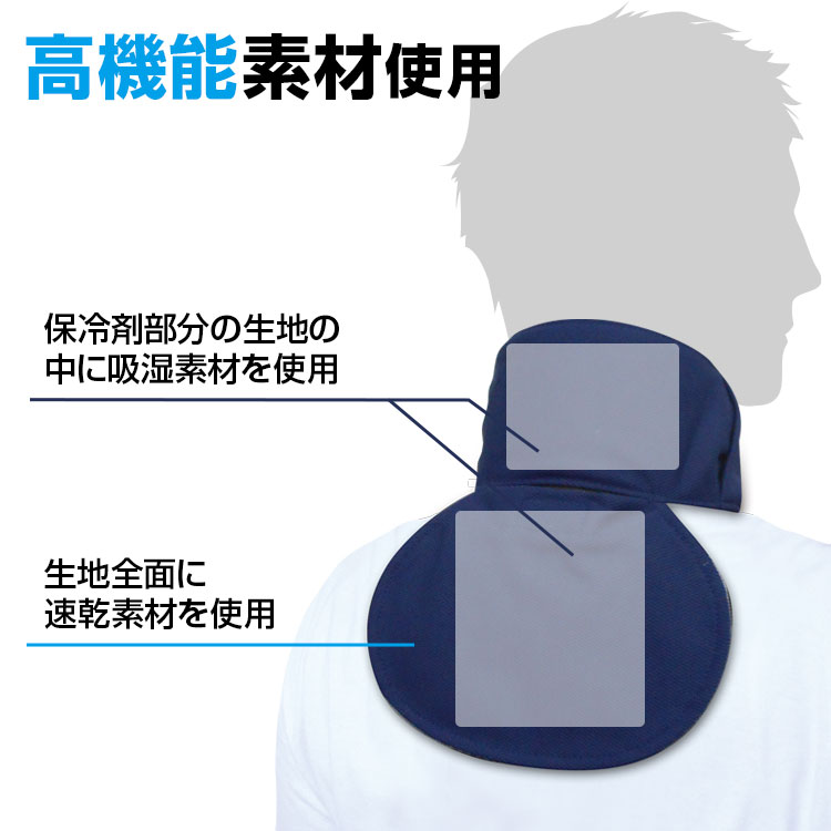 アイスネッククーラー
