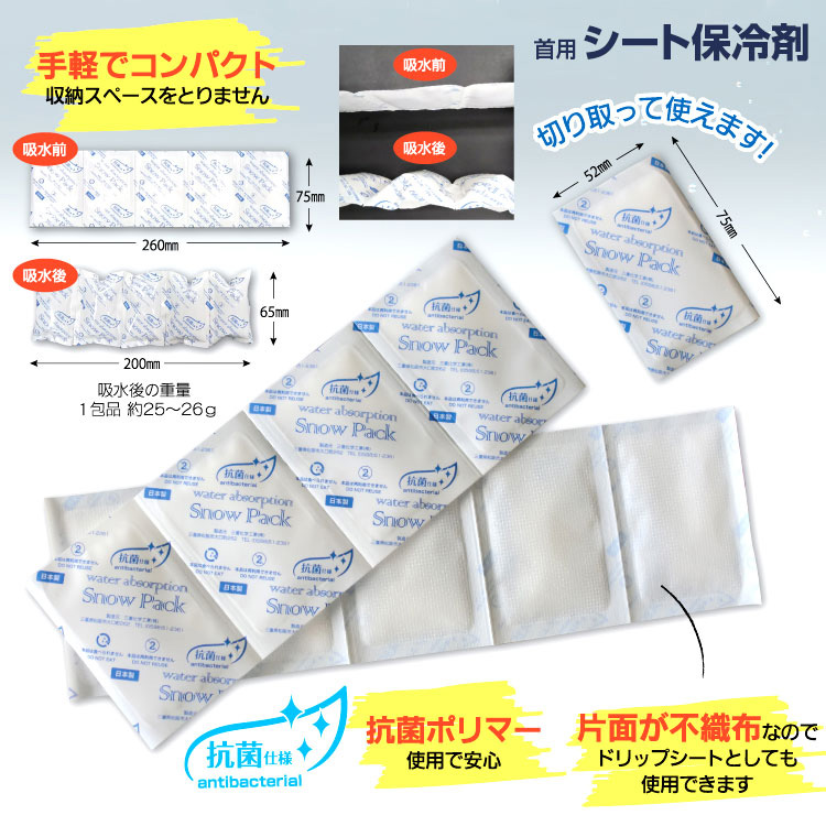 BR-520 ネッククーラー冷か朗(R)専用保冷剤セット 交換用保冷剤