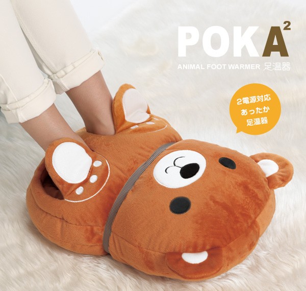 アニマルフットウォーマーPOKA2足温器