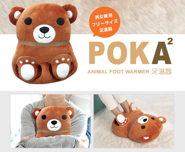 アニマルフットウォーマーPOKA2足温器