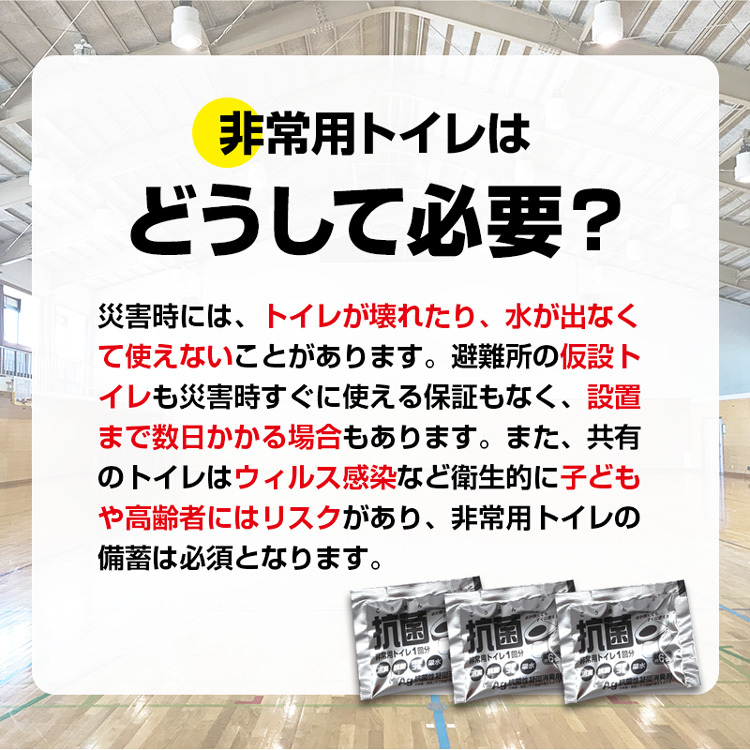 非常用トイレ80回分