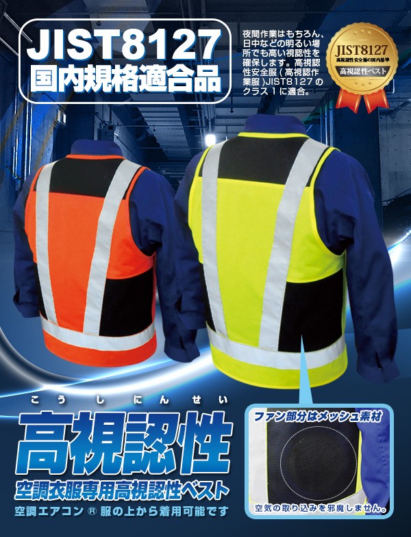 高視認ベスト